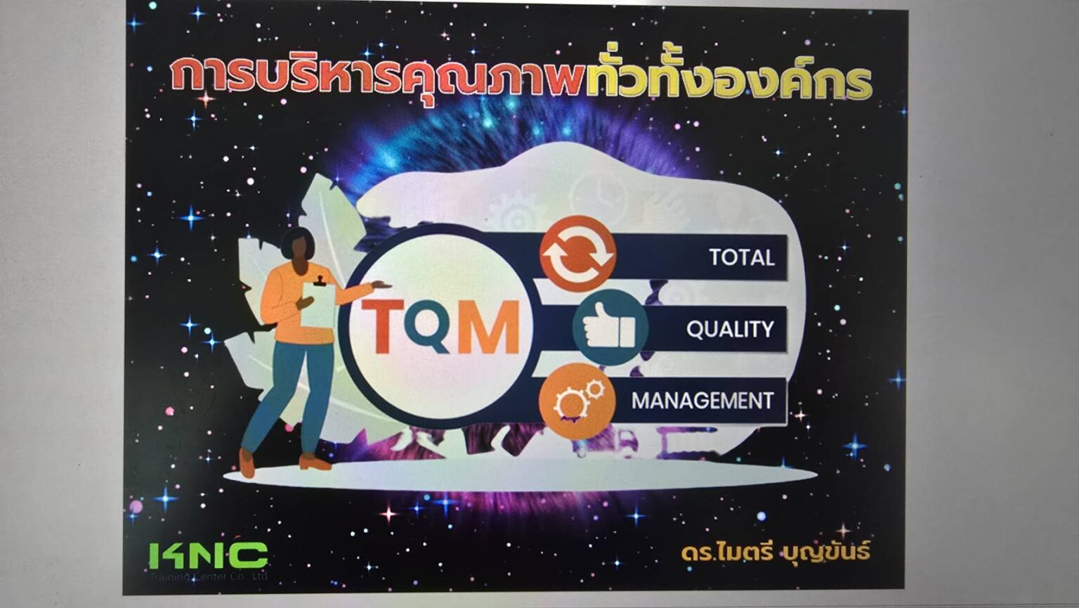 28 เมษายน 2568: TQM Total Quality Management – Maitree-training